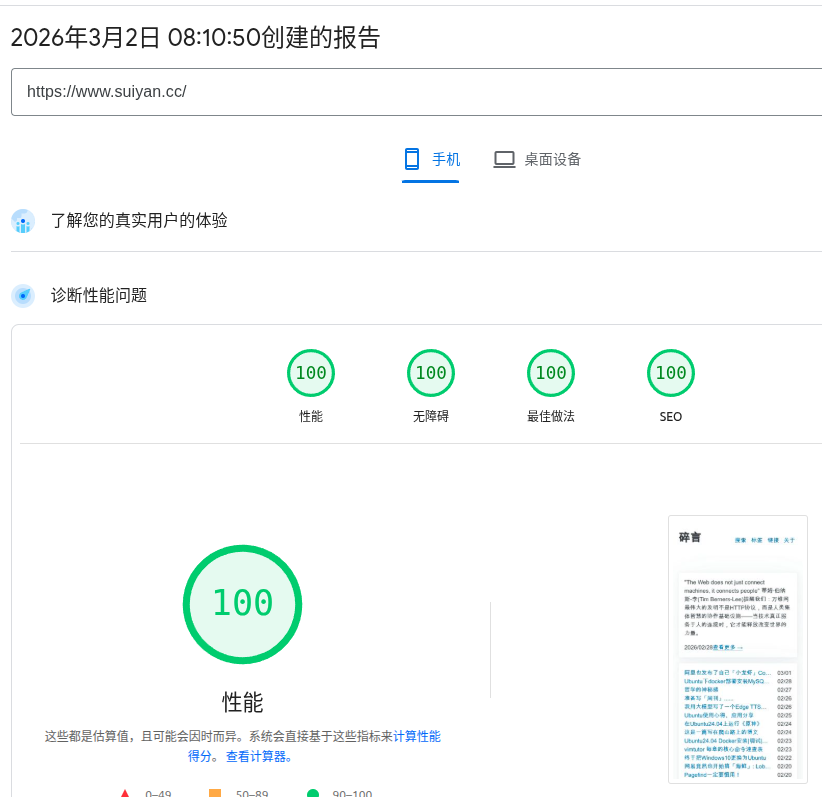 PageSpeed Insights(PSI) 满分